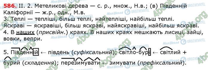 ГДЗ Укр мова 6 класс страница 586